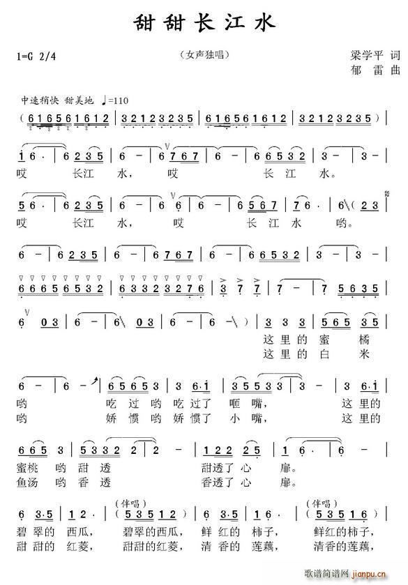 甜甜长江水简谱