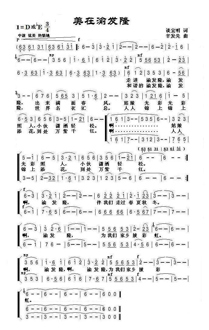 美在渝发隆简谱