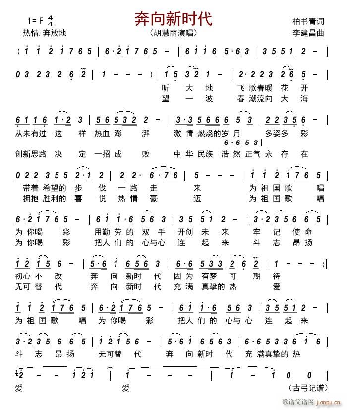 奔向新时代简谱