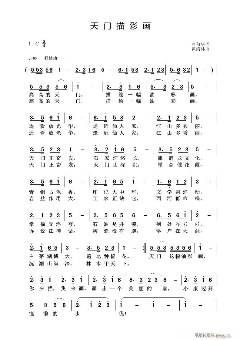 天门描彩图简谱