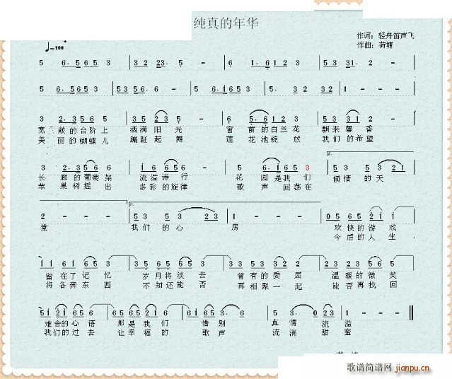 纯真的年华简谱