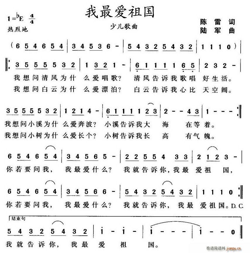 我最爱祖国简谱