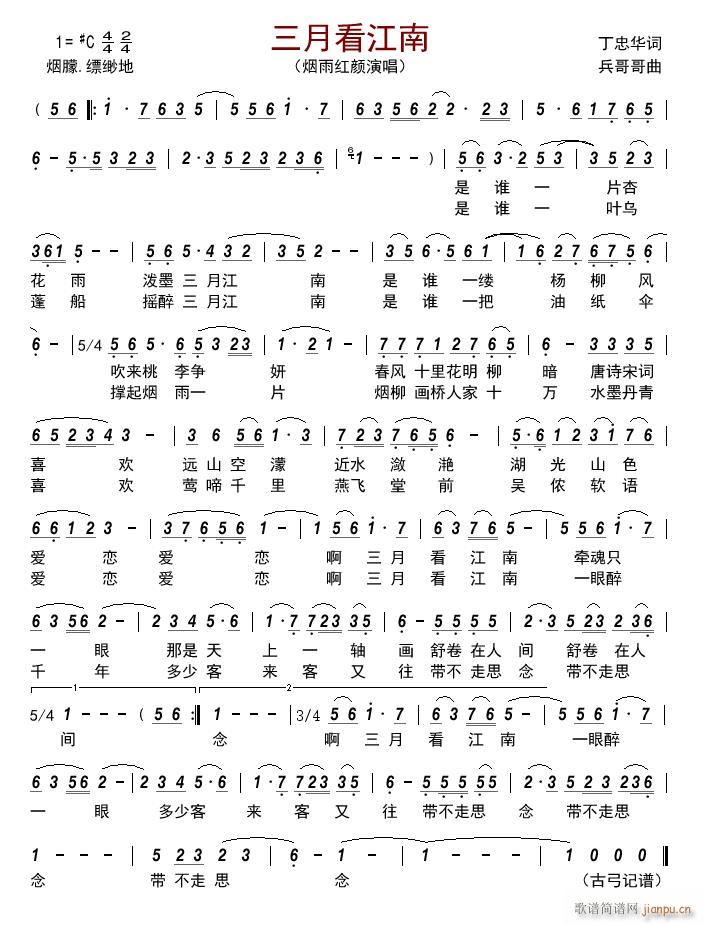 三月看江南简谱