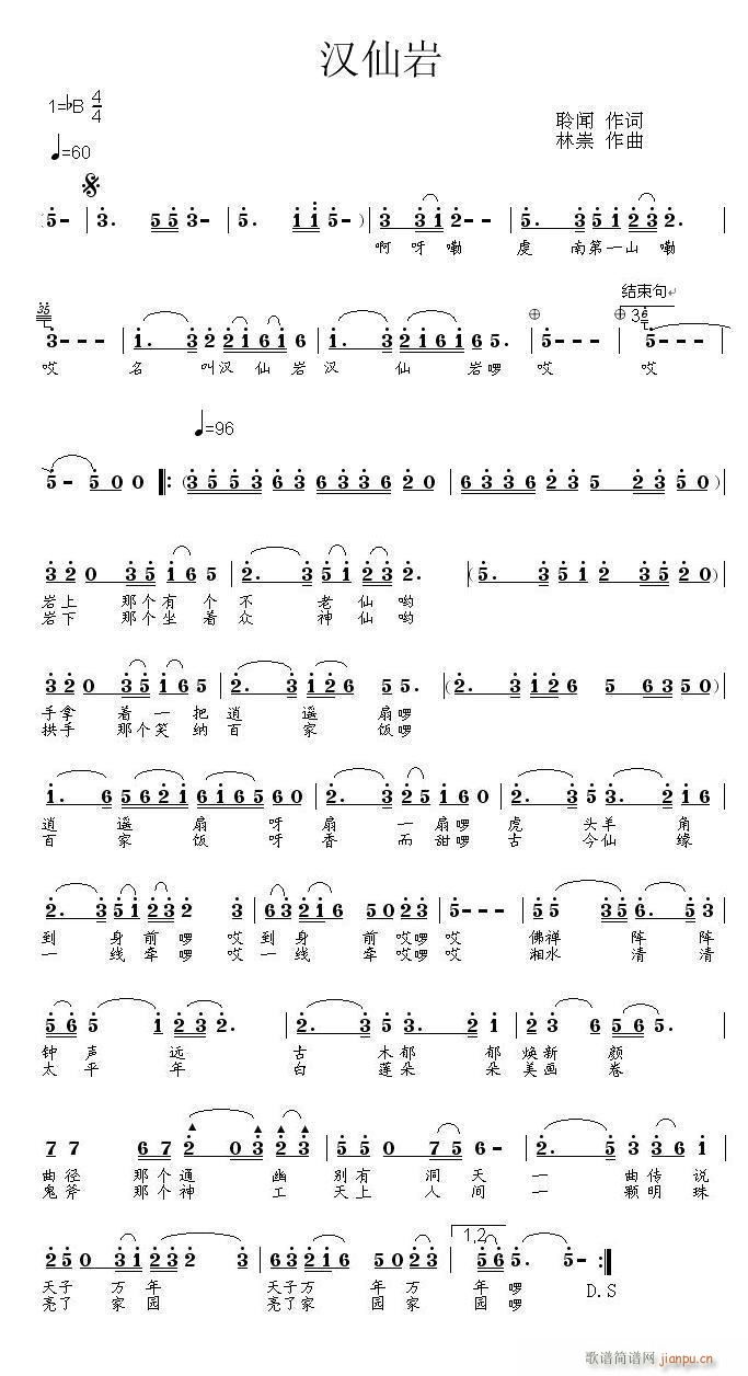 [民歌]  虔南第一山（词：聆闻　曲：林崇）简谱