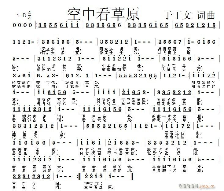 新歌曲《空中看草原》简谱