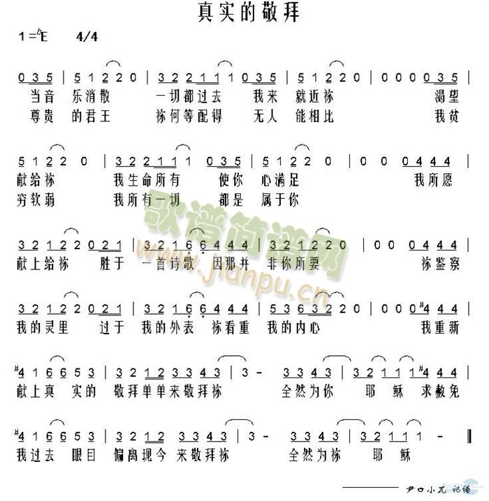 真实的敬拜简谱