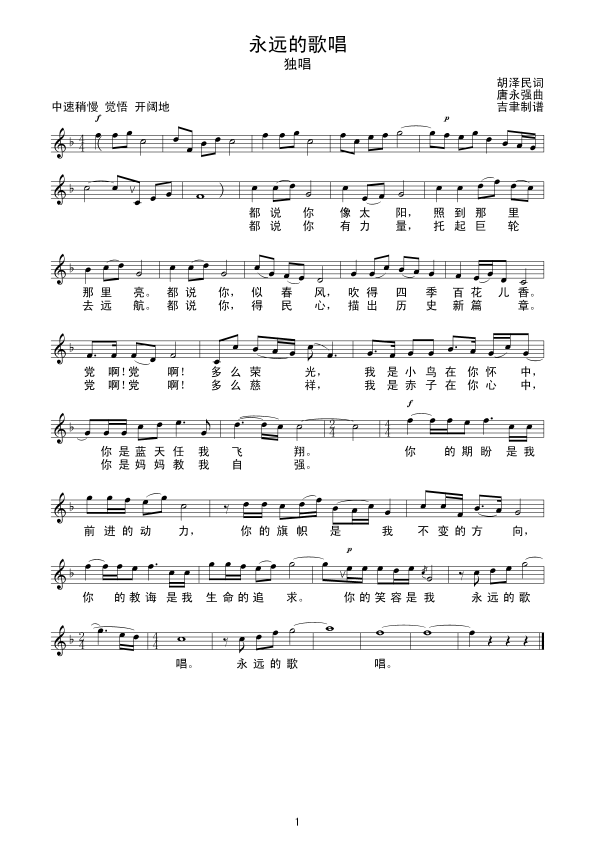 永远的歌唱（线谱）简谱