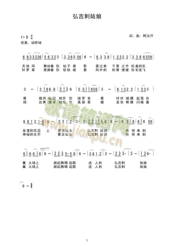 弘吉剌姑娘简谱