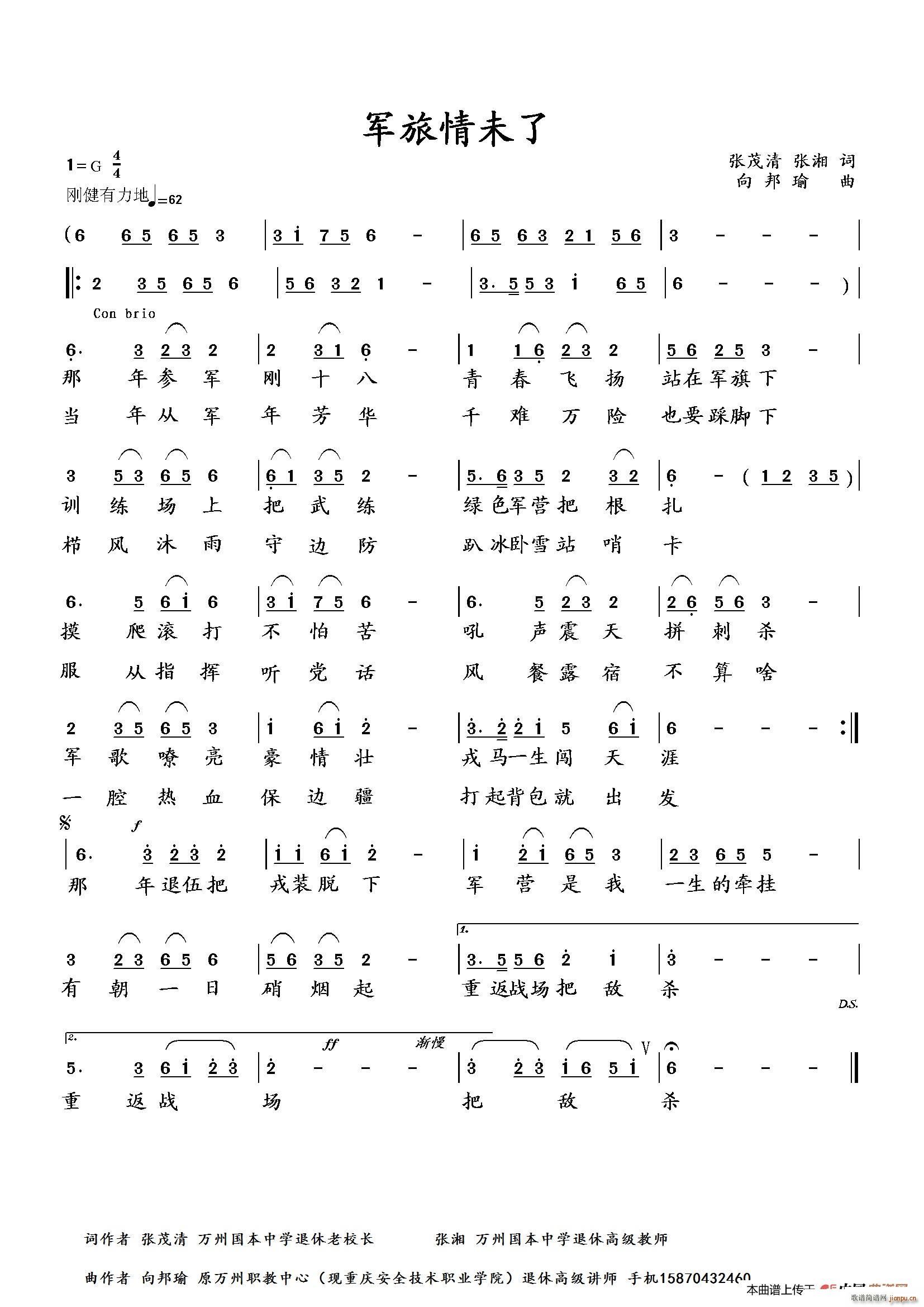 军旅情未了简谱
