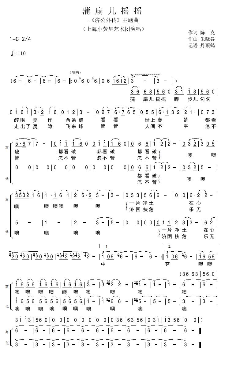 蒲扇儿摇摇简谱