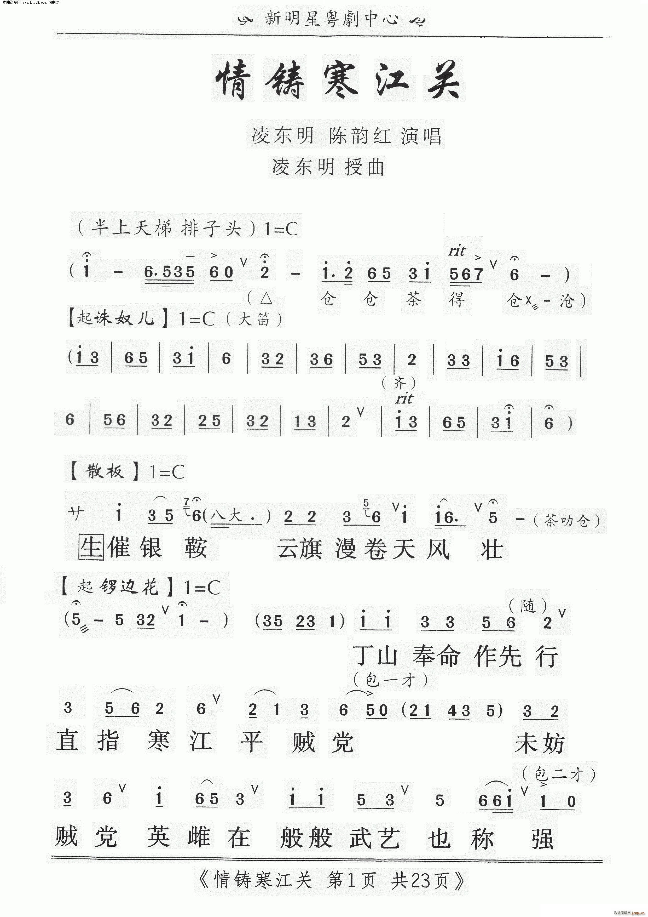 情铸寒江关简谱