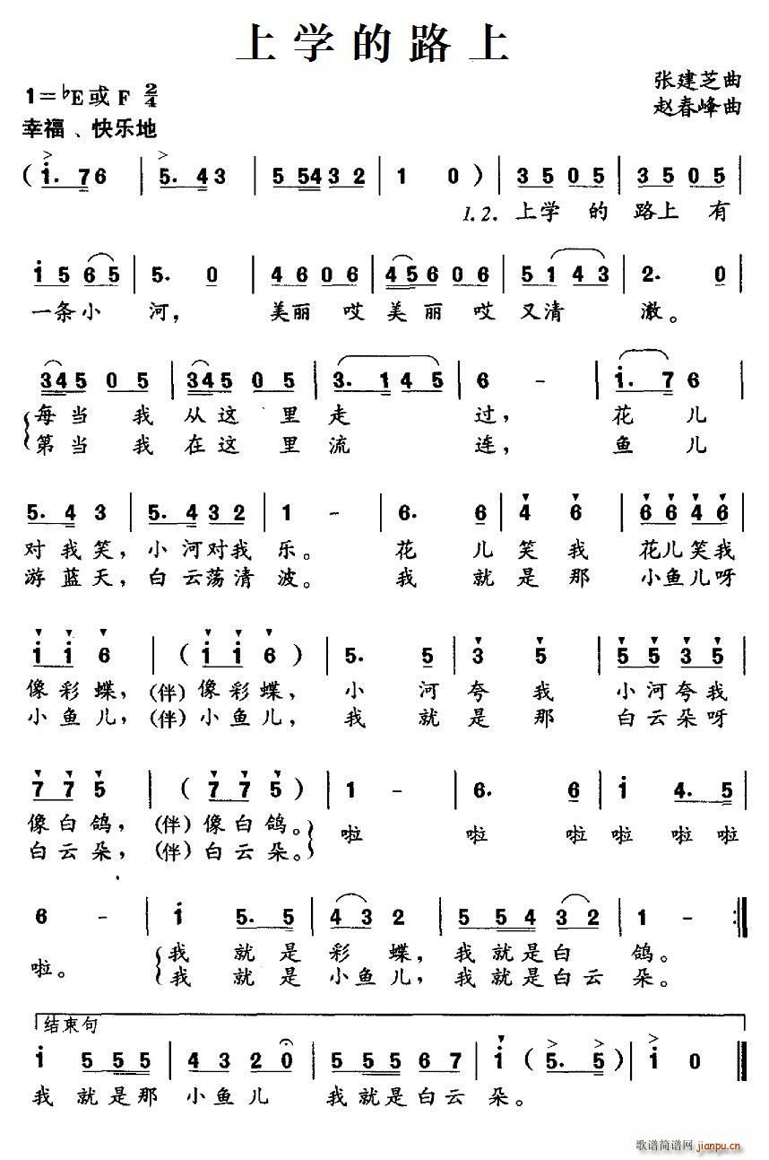 上学的路上简谱