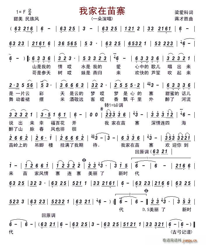 我家在苗寨简谱