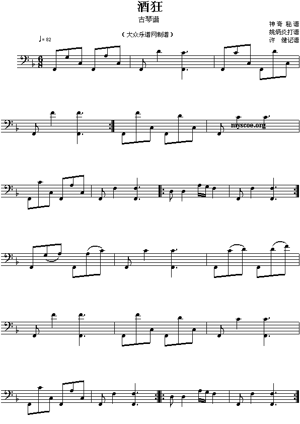 人类非遗代表作中国音乐戏曲类举例：古琴曲酒狂简谱