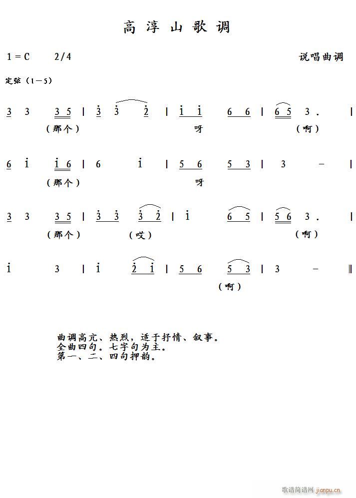 高淳山歌调简谱