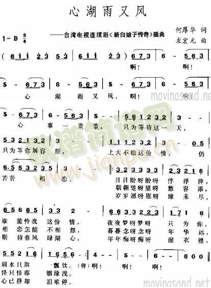 心湖雨又风(电视剧《新白娘子传奇》插曲)简谱