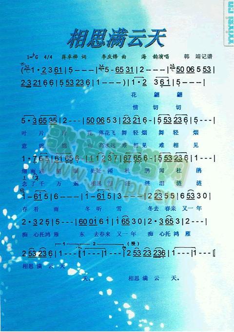 相思满云天简谱