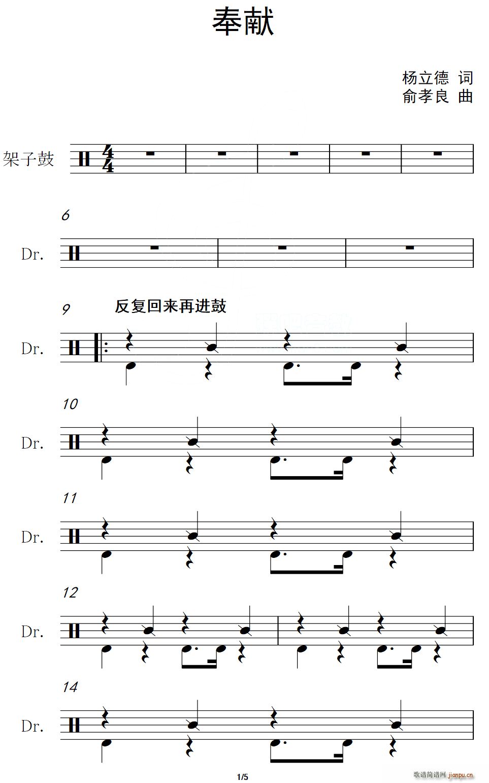 奉献（架子 ）简谱