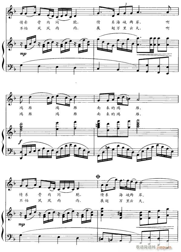 海峡飞鸿3简谱