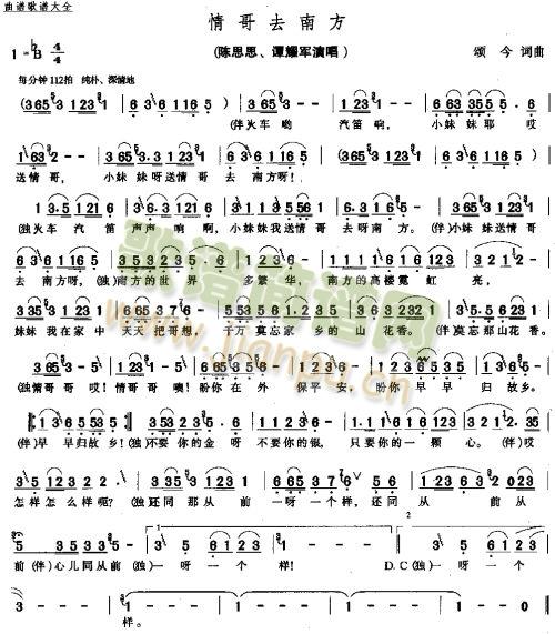 情哥去远方简谱