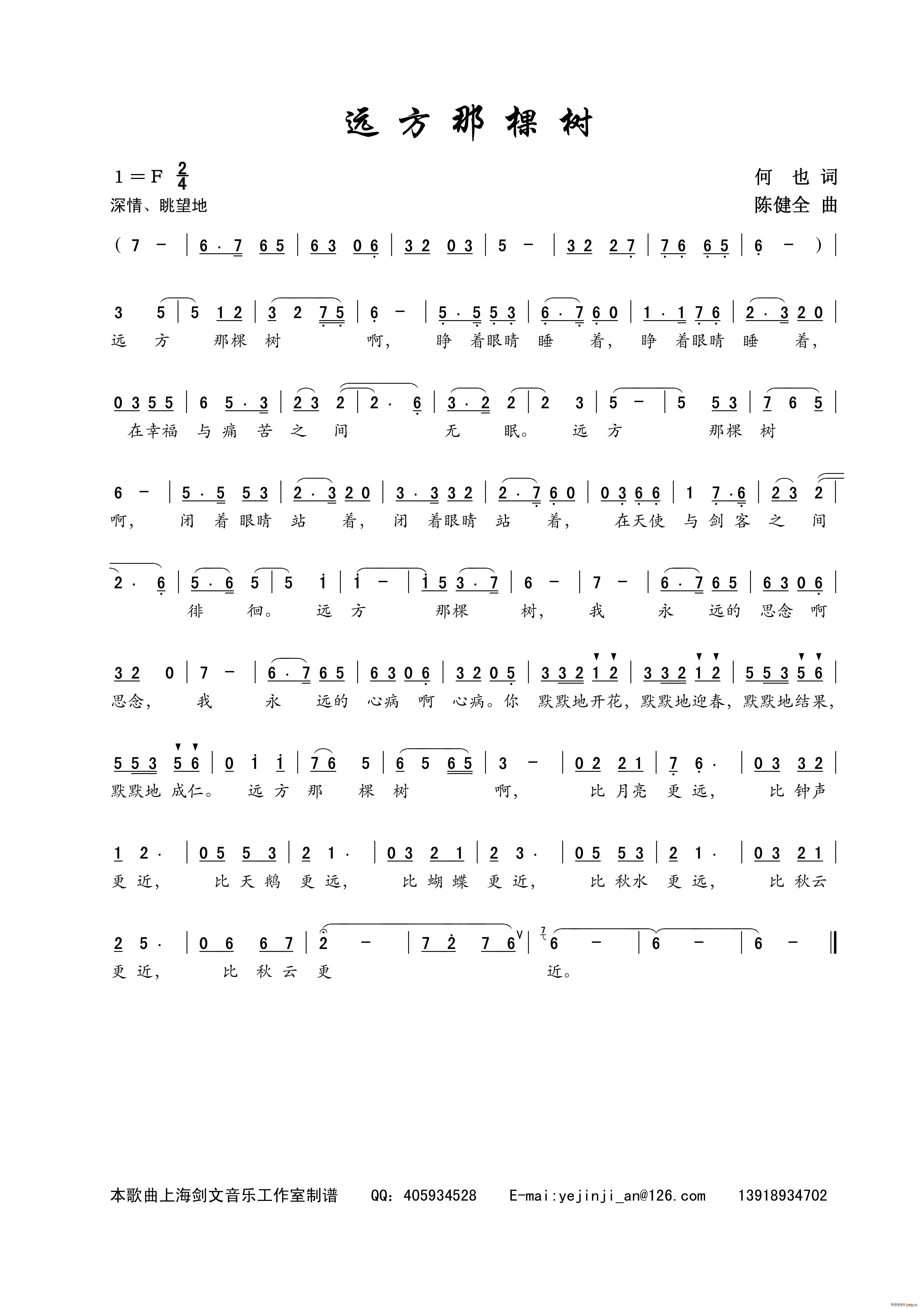 远方那棵树简谱