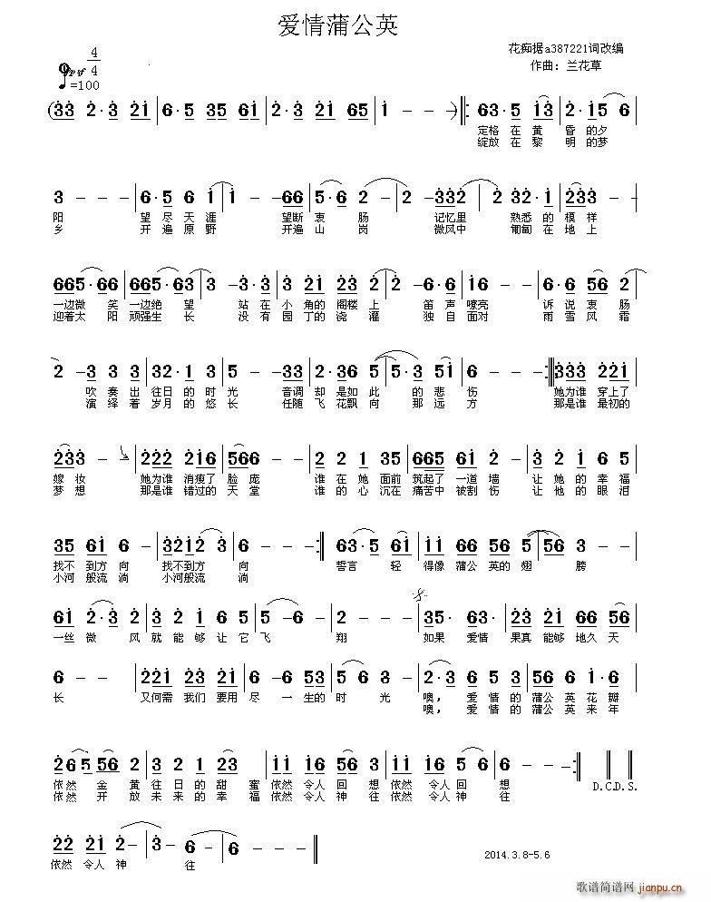 爱情蒲公英简谱