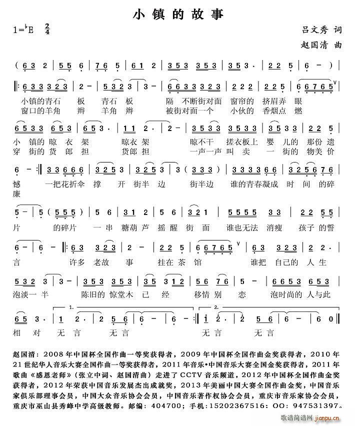 小镇的故事简谱