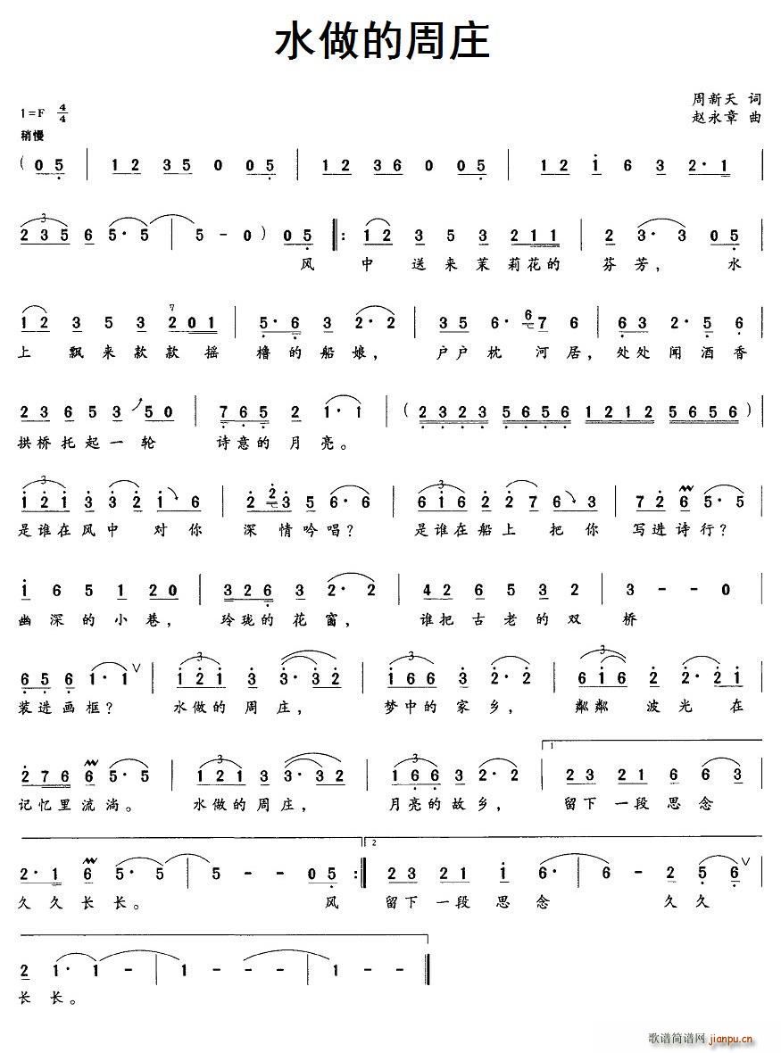 水做的周庄简谱
