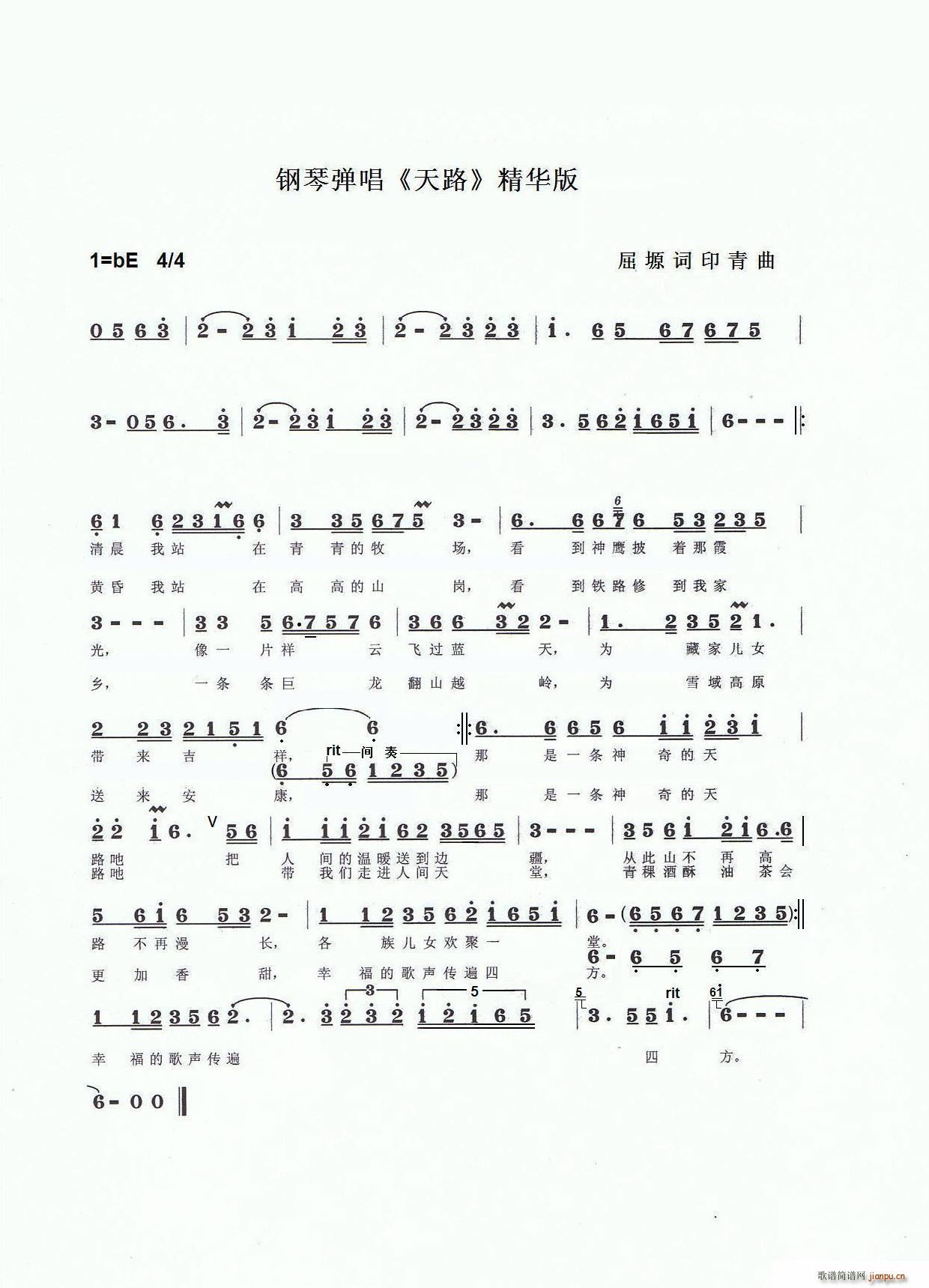 天路精华版简谱