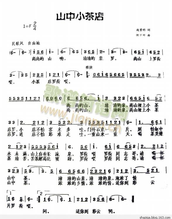 山中小茶店简谱