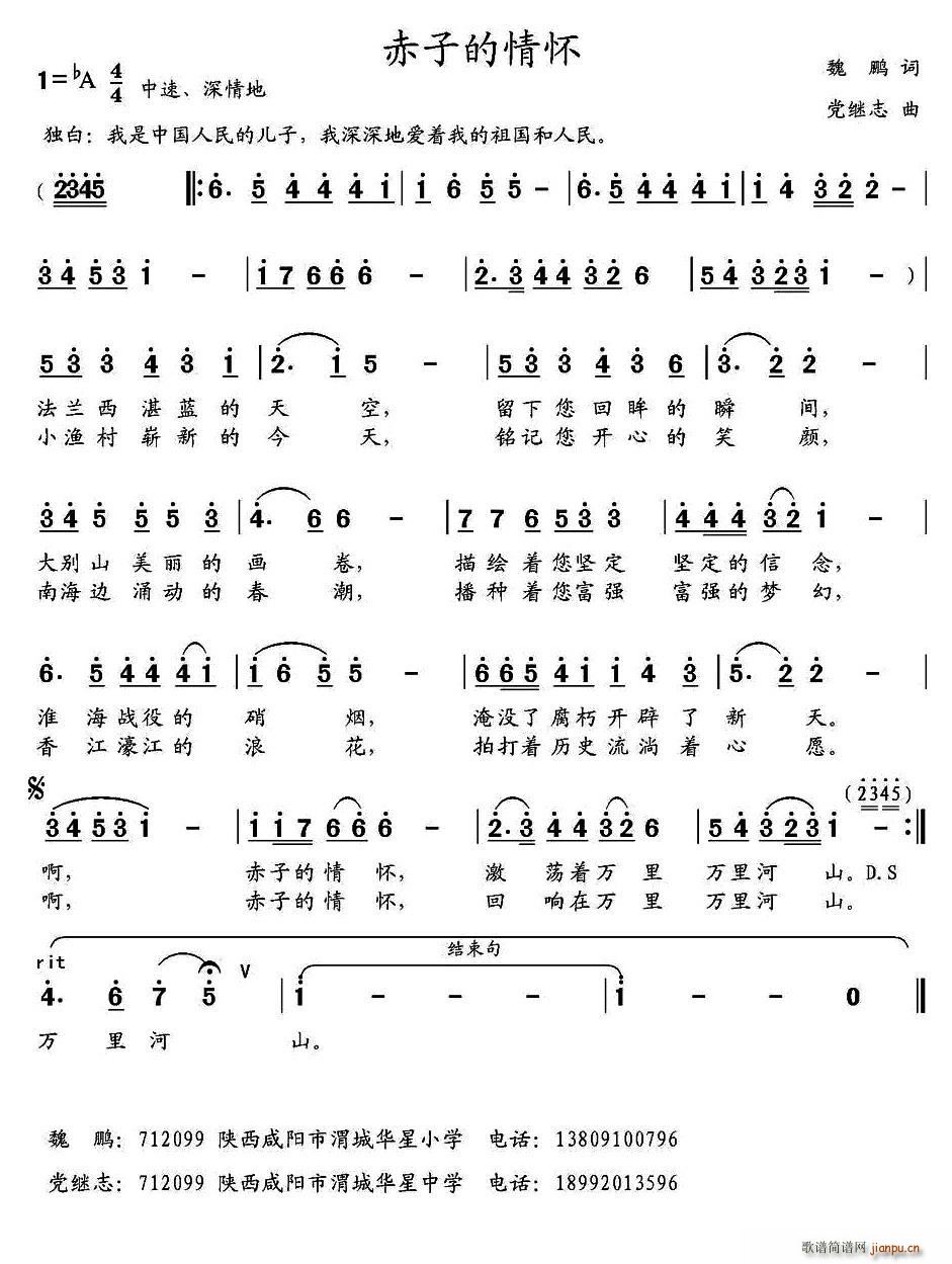 赤子的情怀简谱