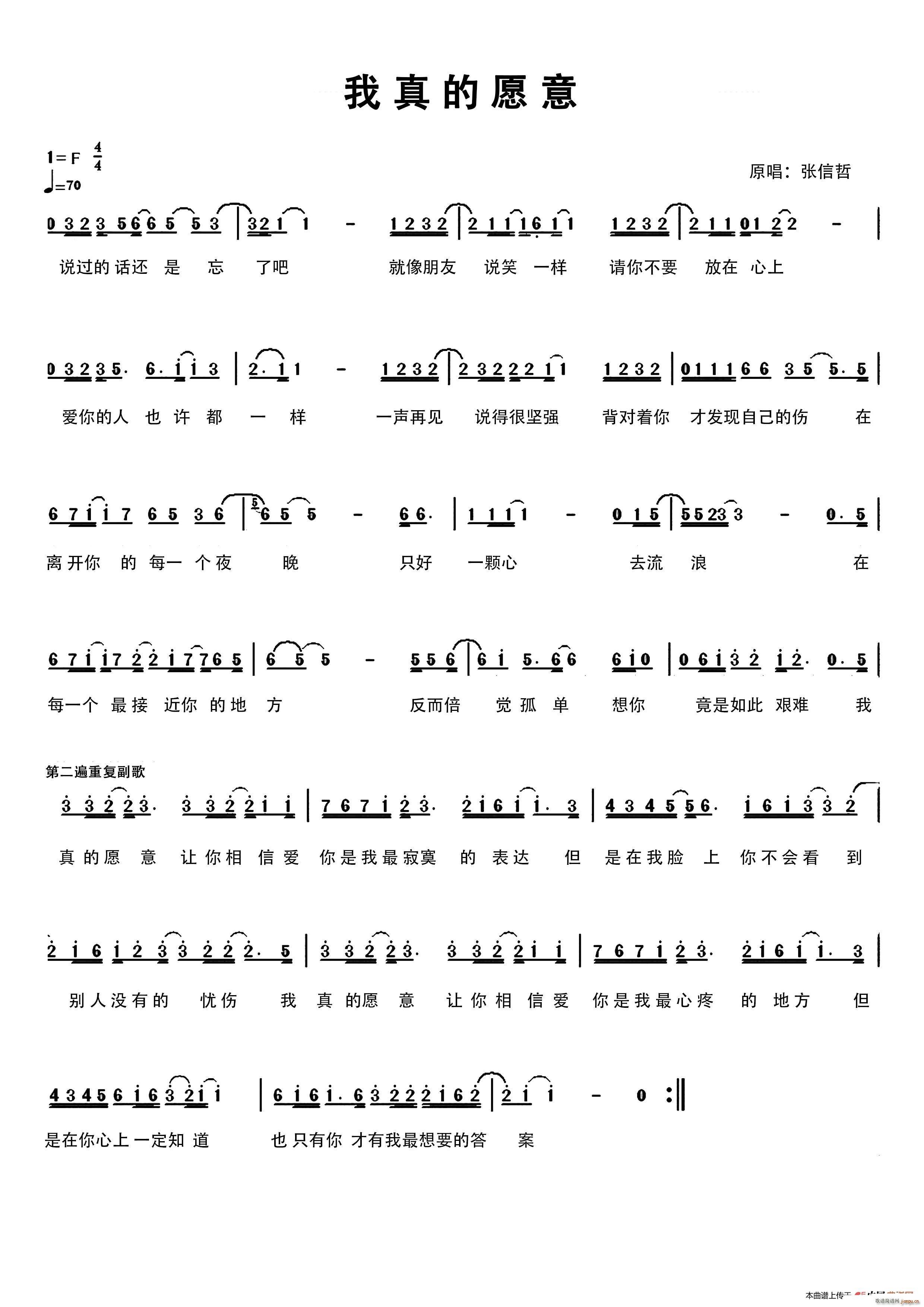 我真的愿意简谱