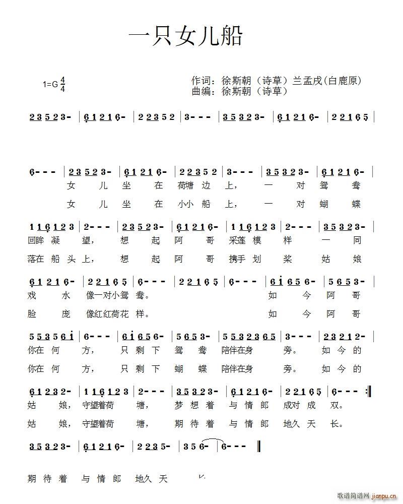 一只女儿船简谱
