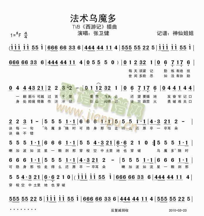 法术乌摩多简谱