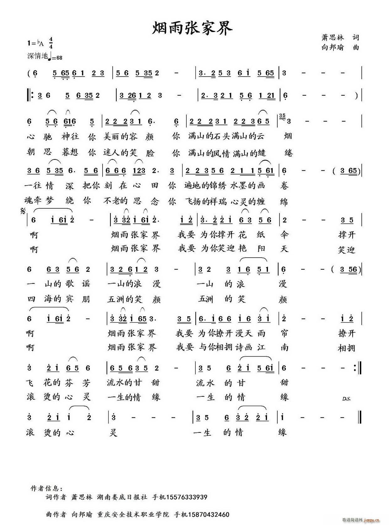 烟雨张家界（萧思林词 曲）简谱