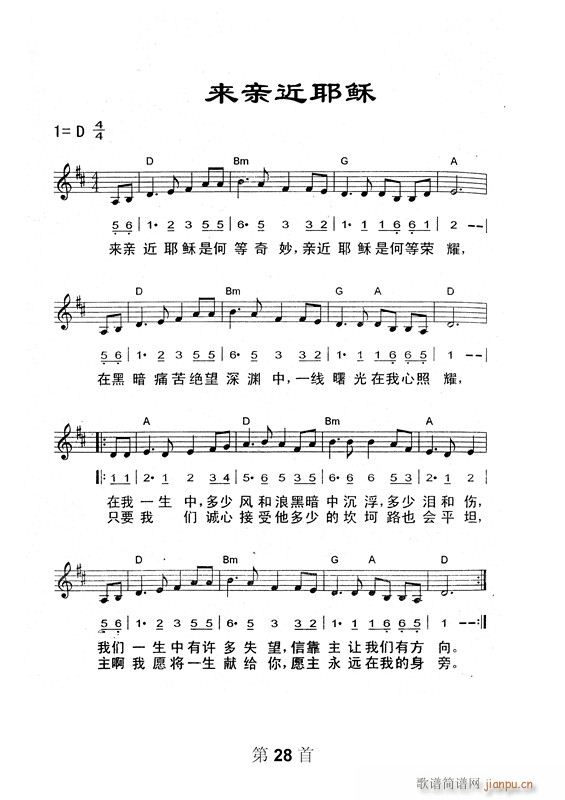 来亲近耶稣简谱