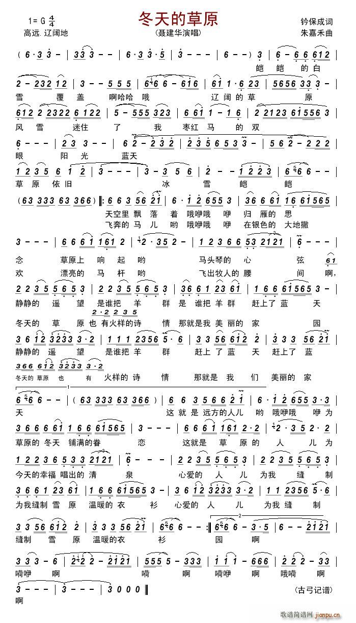 冬天的草原简谱