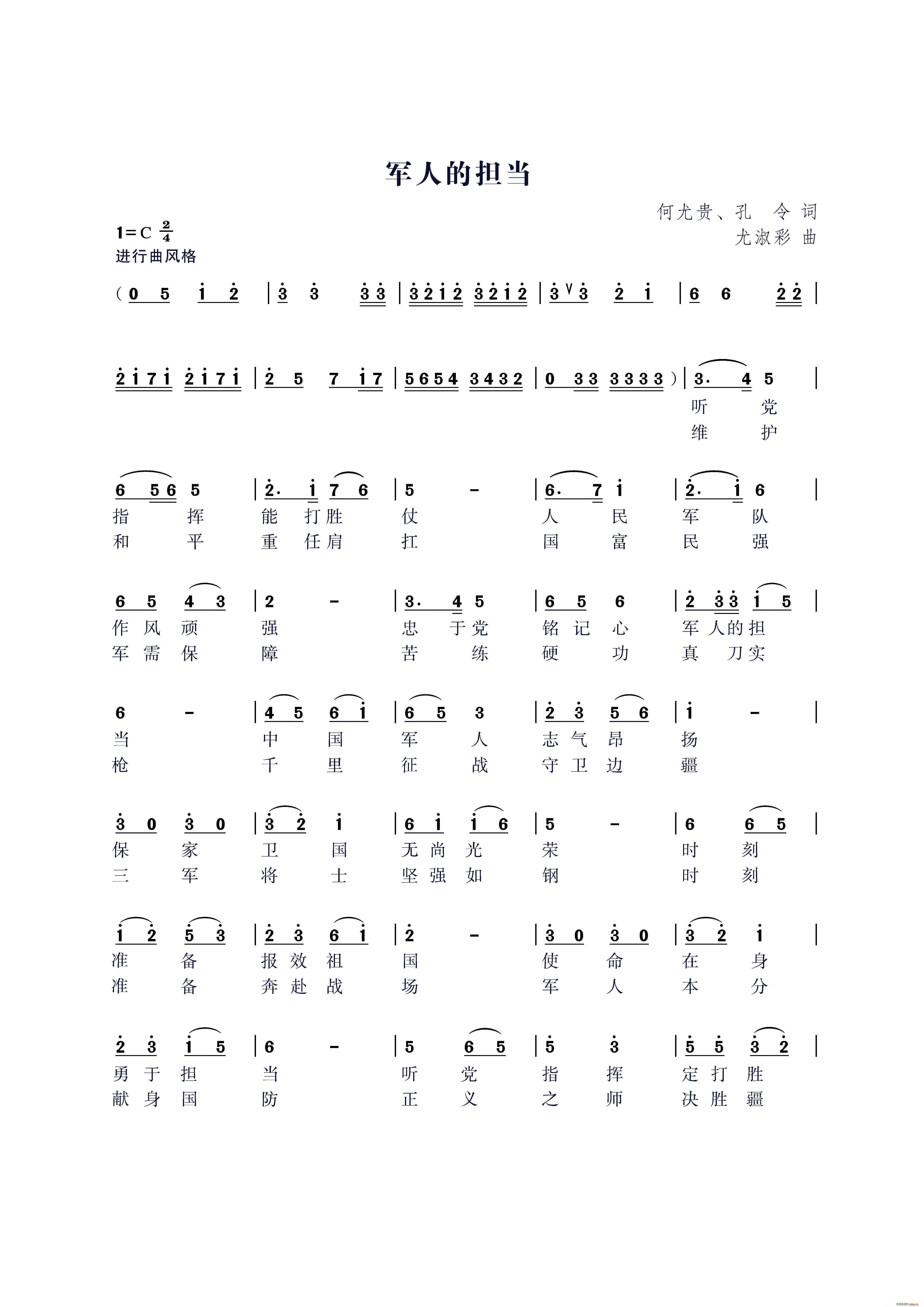 军人的担当（何尤贵词 曲）简谱