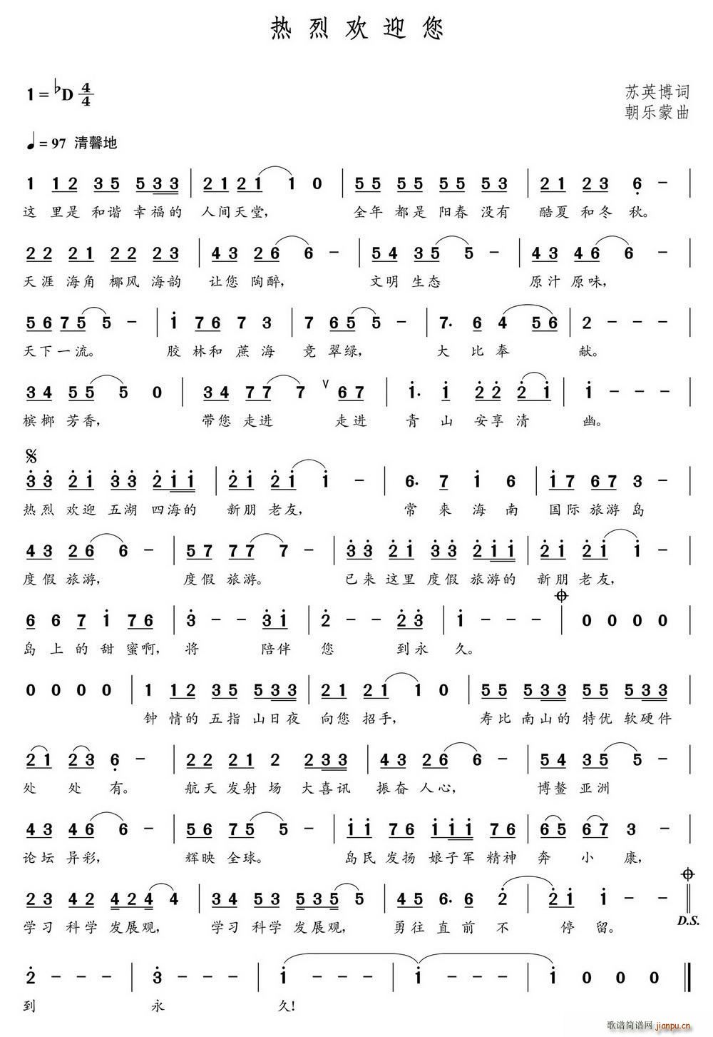 热烈欢迎您（苏英博词 朝乐蒙曲）简谱