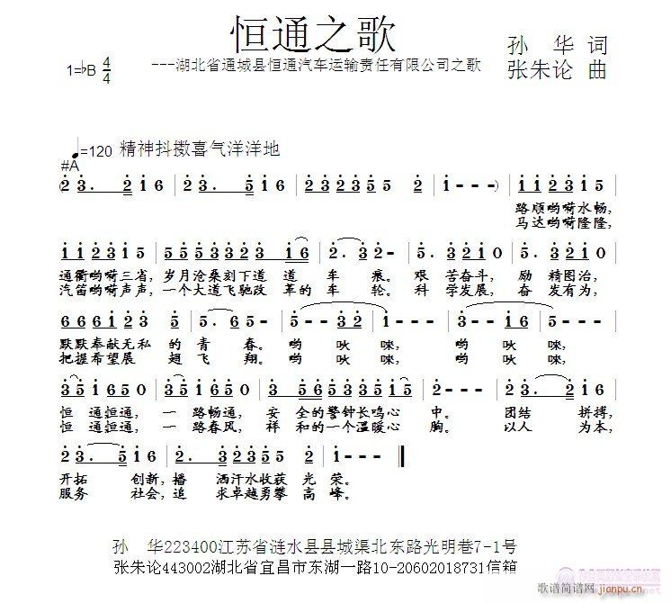 恒通之歌2  孙华 词  张朱论 曲简谱