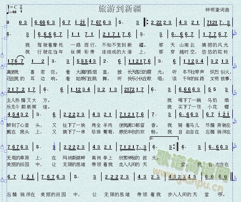 旅游到新疆简谱