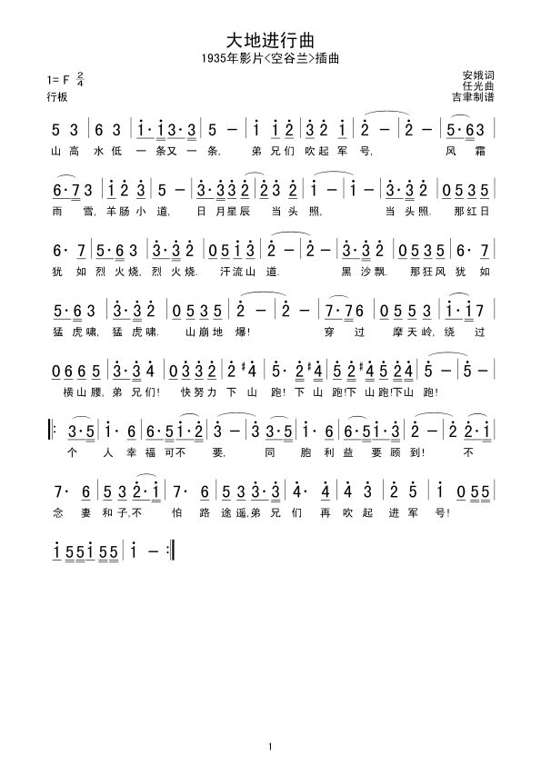 大地进行曲简谱