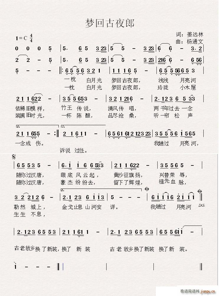 梦回古夜郎简谱