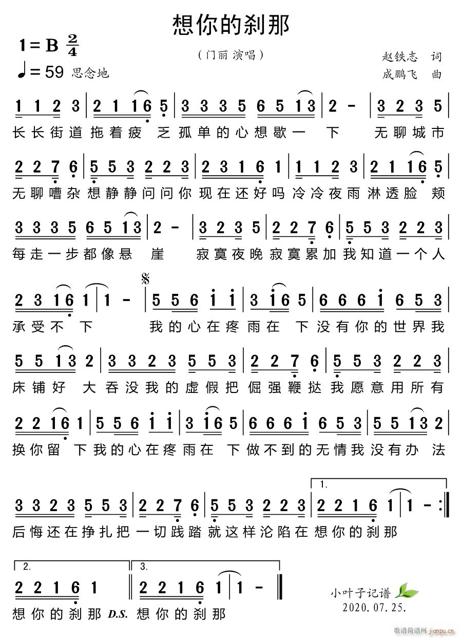 想你的刹那简谱