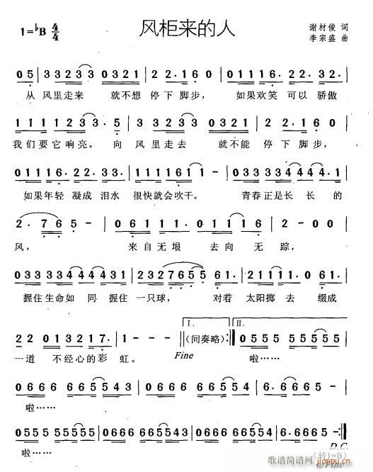 风柜来的人简谱
