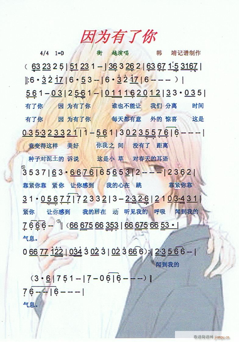 因为有了你(《乾隆和香妃》插曲)[彩谱]简谱