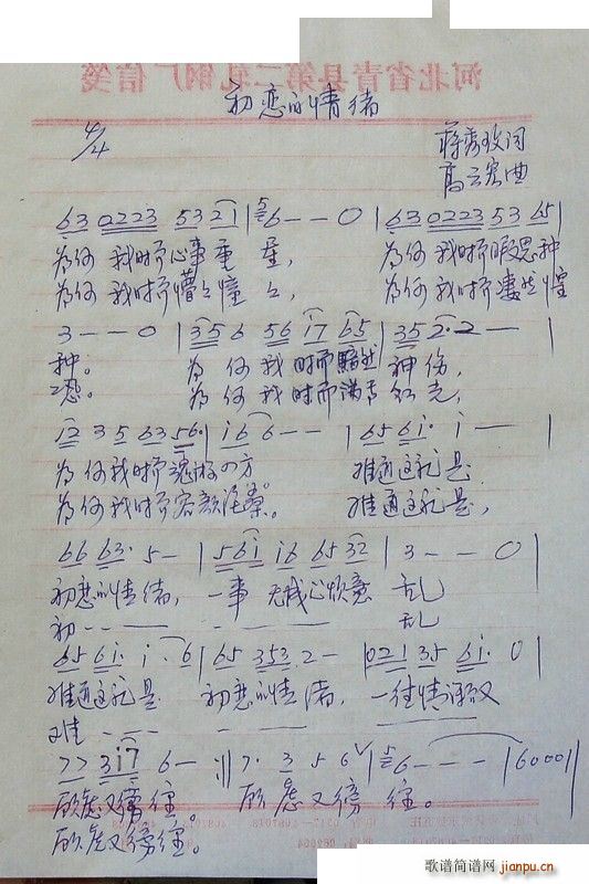 初恋的情结简谱