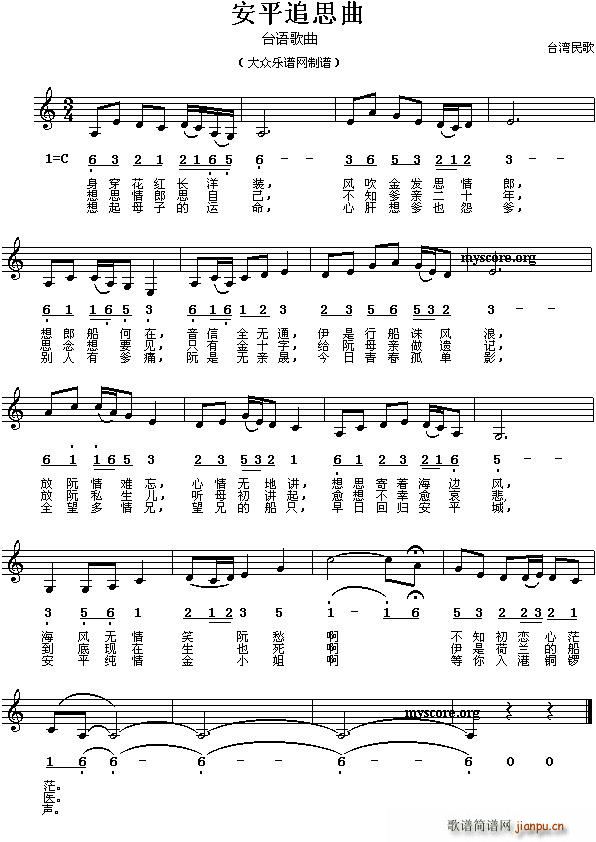 安平追思曲（线、混排版）简谱