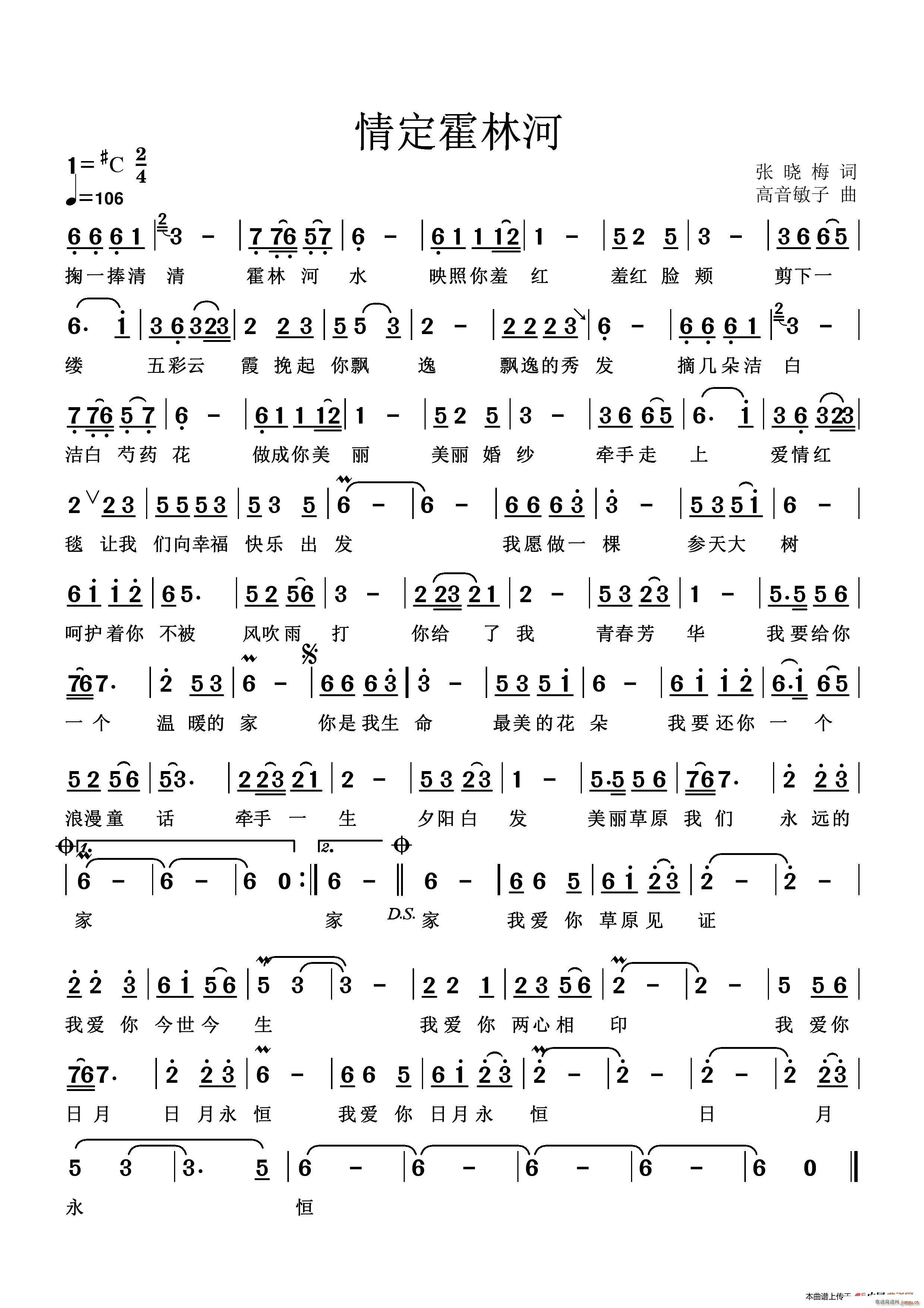 情定霍林河简谱