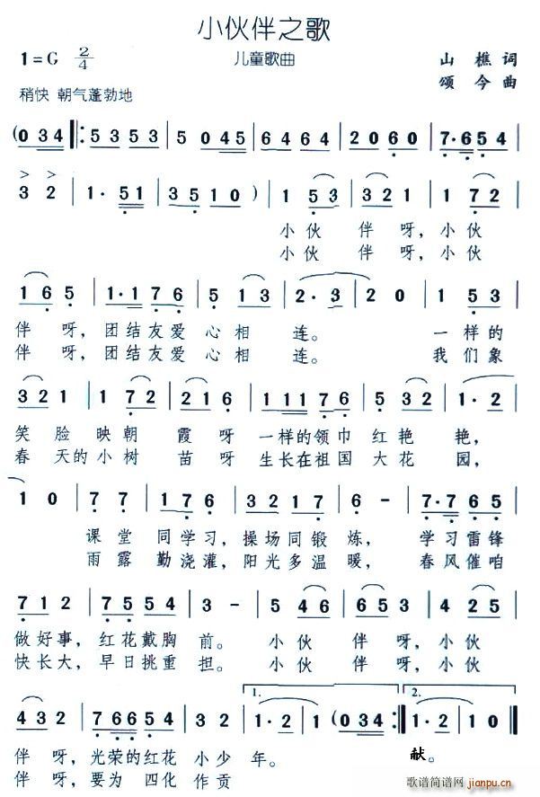 小伙伴之歌简谱